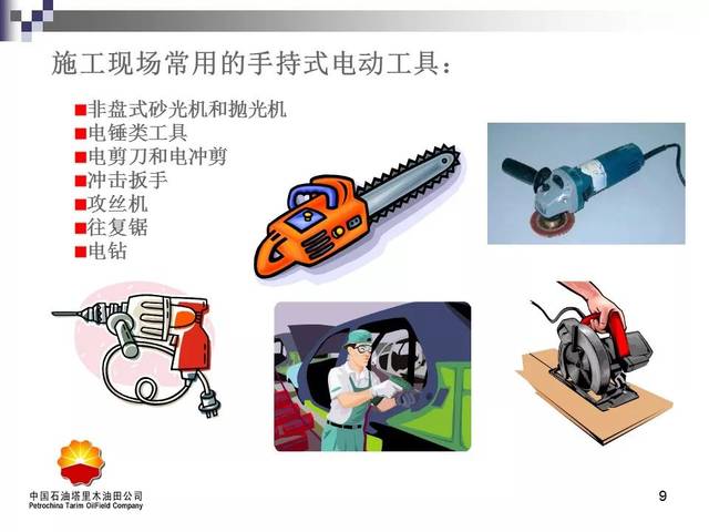 手持式电动工具