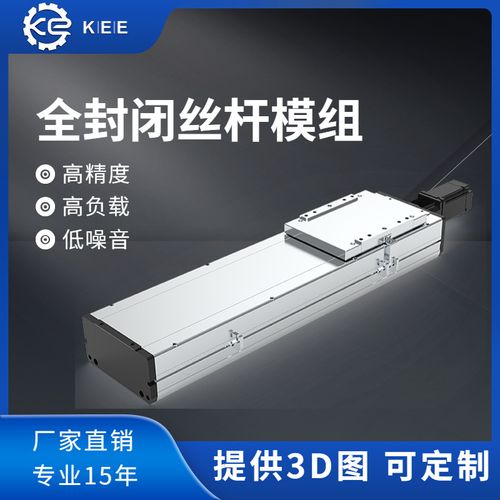 kee工厂现货全封闭丝杆模组直线模组电机滑台设备高精密无尘专用